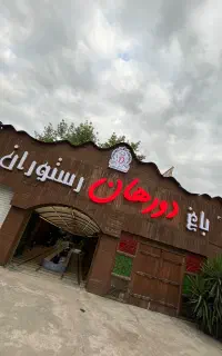 آگهی استخدام نیرو سالن دار-ظرفشور-کمک آشپز-پارکبان