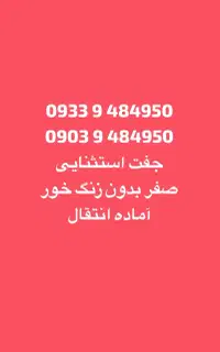 سیمکارت جفت استثنایی