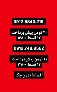 نقد نسیه خط شما فروش ۹۱۲ قسطی