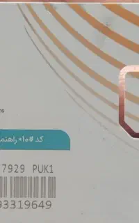 سیم کارت رایتل