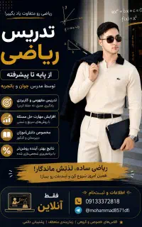 تدریس خصوصی ریاضی آمادگی ویژه امتحان شهریور