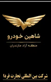 استخدام نیرو برای شرکت منطقه آزاد مازندران