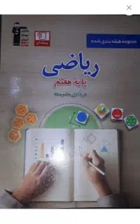 چندتا کتاب کمک درسی پایه هفتم