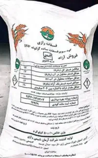 کود سوپر فسفات ساده (کود سیاه)