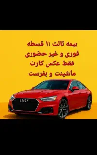 بیمه ثالث۱۱ قسطه،بدون چک وسفته،بخشودگی۱۰۰درصدجرایم