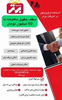 استخدام کارشناس فروش(ویزیتور)