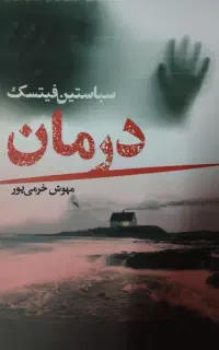 تعویض کتاب