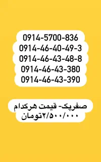 سیمکارت همراه اول صفر