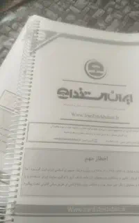 اصل سوالات استخدامی بانک مهرباپاسخنامه تشریحی