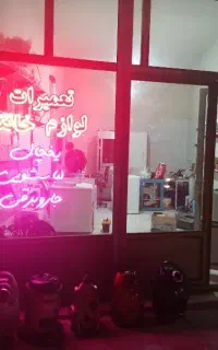 خدمات فنی یوسفی