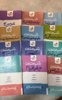 همه کتاب های شب امتحان خیای سبز یازدهم انسانی