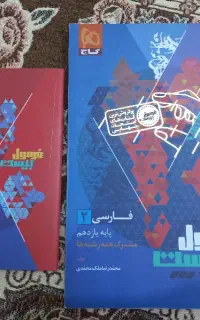 کتاب درسی خیلی سبز مبتکران فرمول بیست یازدهم