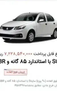 حواله sساینا ۸۵گانه