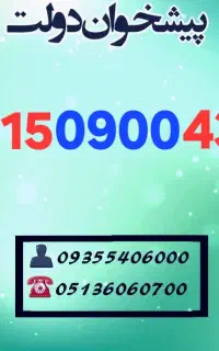 0915.0900.430 سیمکارتهای رند همراه اول