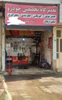 جلوبندی پرایدتنظیم ارتفاع جوش شاسی مکانیکی پولوس پ
