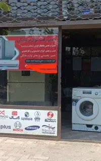 تعمیر پکیج یخچال فریزر و لباسشویی