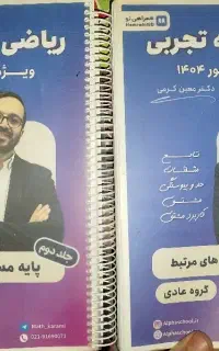 جزوه سالیانه استاد معین کرمی ۱۴۰۴