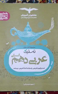 عربی دهم