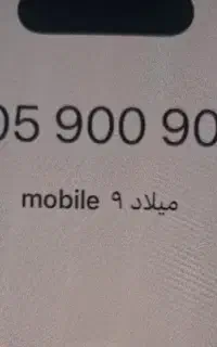خط روند ایرانسل