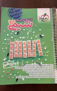 کتاب تست خیلی سبز شیمی دوازدهم