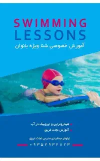 آموزش شنا ویژه بانوان