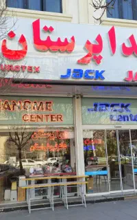 مرکزپخش انواع چرخ خیاطی و اتو مخزندار(خداپرستان)