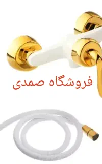 شیرآلات توالت سفید طلایی با شیلنک ۷ سال گارانتی