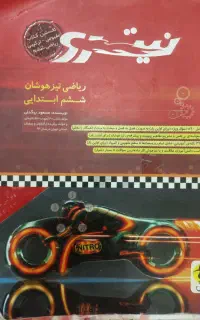 کتاب تیزهوشان