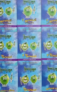 پک سیب سبز آزمون علوم پایه