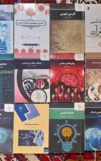کتاب روانشناسی پیام نور
