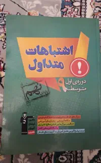 کتاب تست تیزهوشان نهم کاملا نو