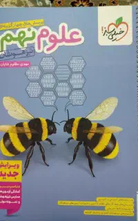 کتاب تست خیلی سبز نهم فنری شده