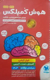 کتاب هوش