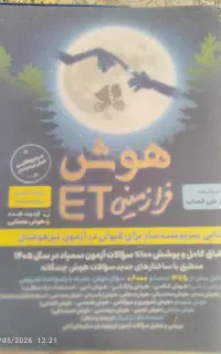کتاب هوش ای تی ششم