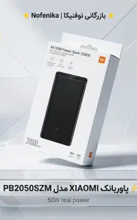 پاوربانک XIAOMI مدل PB2050SZMعمده و تک