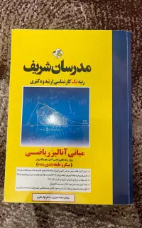 کتاب مبانی آنالیز ریاضی