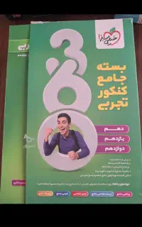 بسته جامع کنکور تجربی انتشارات خیلی سبز