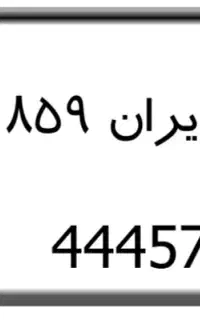 پلاک گمشده