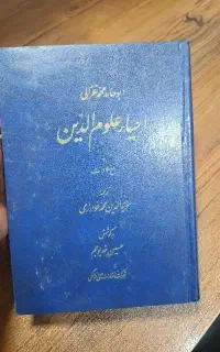 کتاب از غزالی