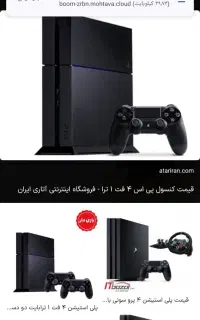 فروش کنسول بازی فور فت