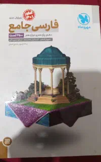 فارسی جامع