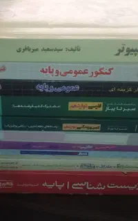 کتاب کمک درسی دهم تا دوازدهم و کنکور
