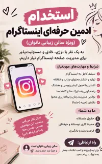 نیازمند ادمین حرفه‌ای