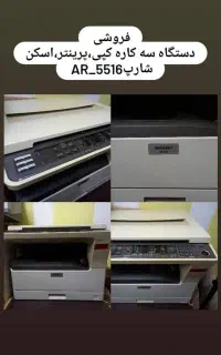 پرینتر اسکن شارپ مدل 5516