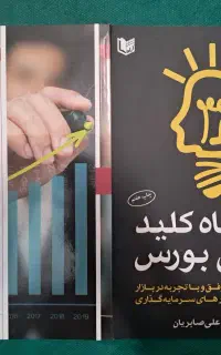 ۶ کتاب سهام