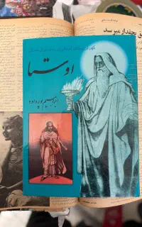کتاب اوستا