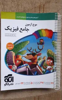 فروش کتب درسی کمک آموزشی موج آزمون(ویژه جمع بندی)