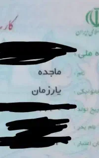 کارت ملی گمشده