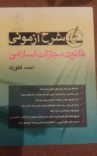 کتاب حقوق ثبت،ح مدنی،محشای منقح، ق مجازات، ح تجارت
