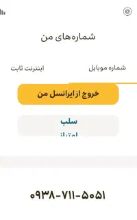 سیم کارت بدون تماس آکبند 5051-711-0938
